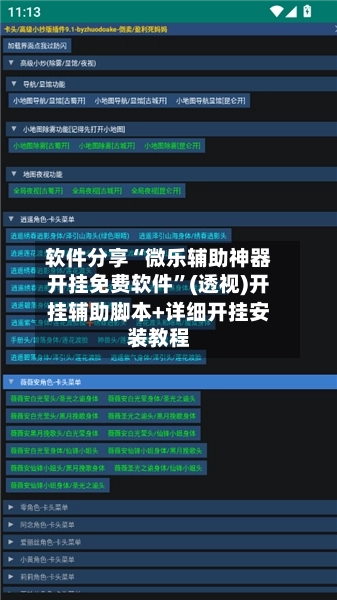 软件分享“微乐辅助神器开挂免费软件”(透视)开挂辅助脚本+详细开挂安装教程-第1张图片