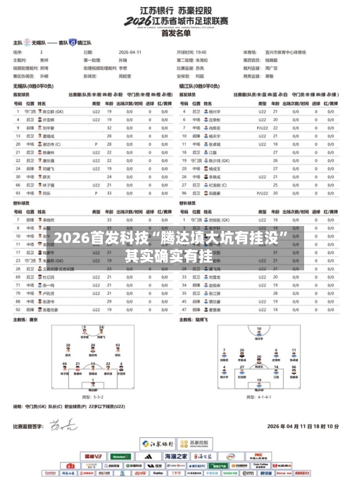 2026首发科技“腾达填大坑有挂没”其实确实有挂-第1张图片