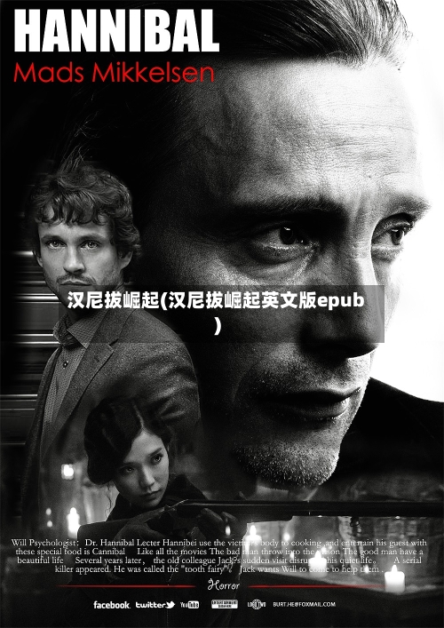 汉尼拔崛起(汉尼拔崛起英文版epub)-第1张图片