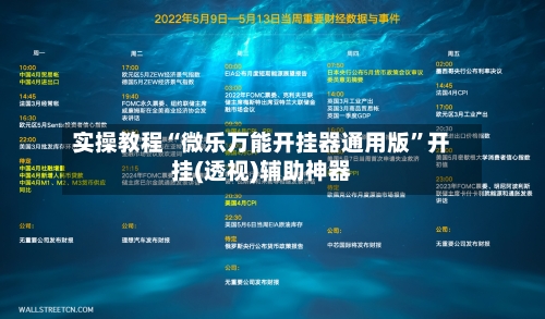 实操教程“微乐万能开挂器通用版”开挂(透视)辅助神器-第1张图片
