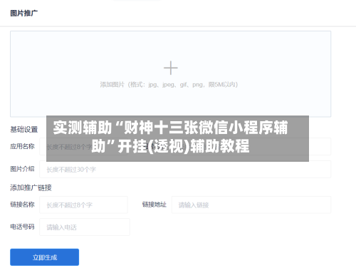 实测辅助“财神十三张微信小程序辅助	”开挂(透视)辅助教程-第1张图片