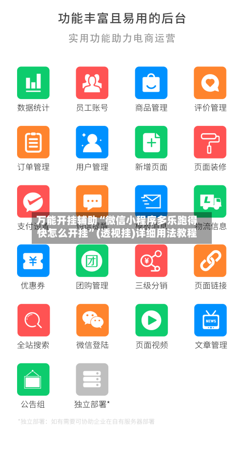 万能开挂辅助“微信小程序多乐跑得快怎么开挂	”(透视挂)详细用法教程-第1张图片