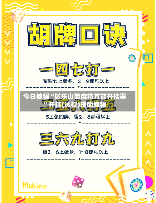 今日教程“微乐山西麻将万能开挂器	”开挂(透视)辅助教程-第1张图片