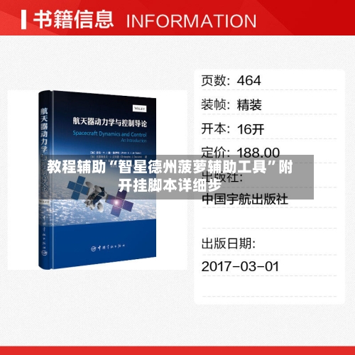 教程辅助“智星德州菠萝辅助工具”附开挂脚本详细步-第1张图片