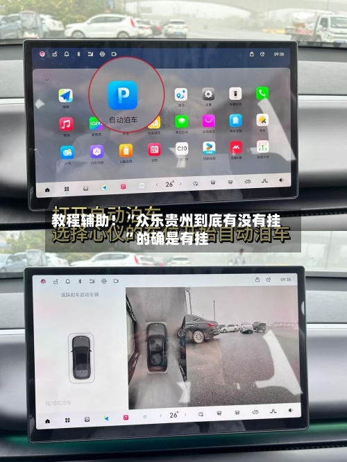 教程辅助！“众乐贵州到底有没有挂”的确是有挂-第1张图片