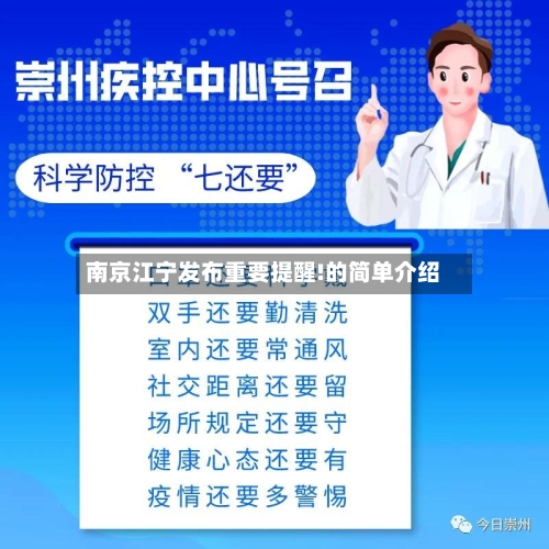 南京江宁发布重要提醒!的简单介绍-第1张图片