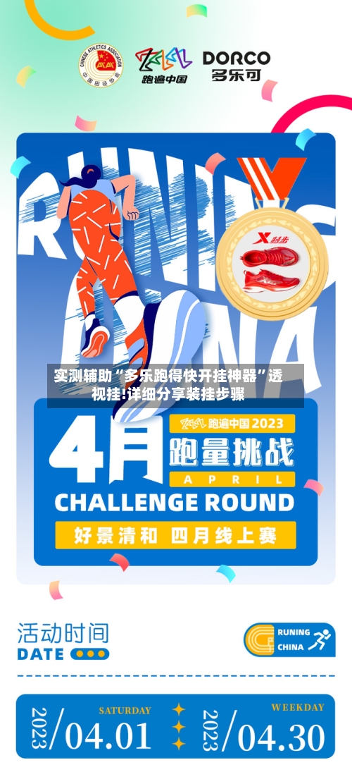 实测辅助“多乐跑得快开挂神器”透视挂!详细分享装挂步骤-第1张图片