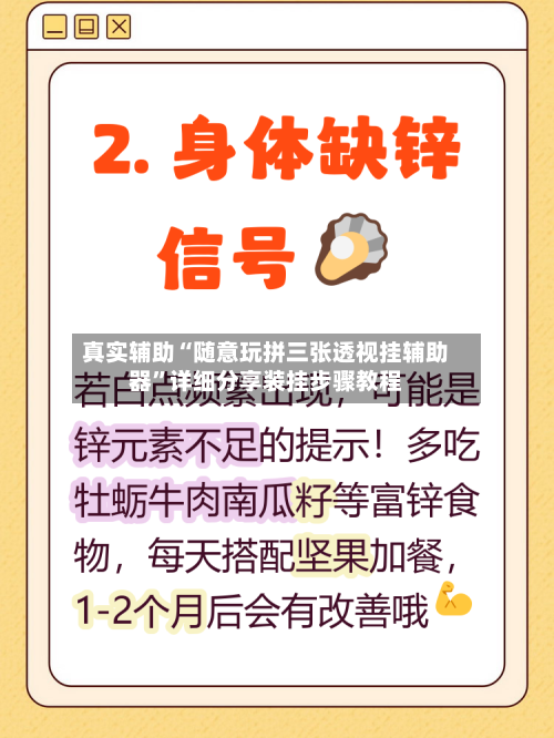 真实辅助“随意玩拼三张透视挂辅助器”详细分享装挂步骤教程-第1张图片