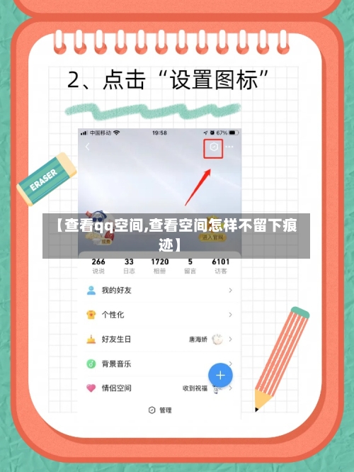 【查看qq空间,查看空间怎样不留下痕迹】-第1张图片