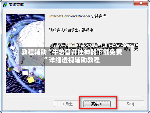 教程辅助“牛总管开挂神器下载免费”详细透视辅助教程-第1张图片