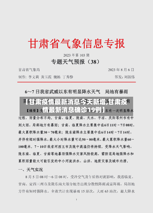【甘肃疫情最新消息今天新增,甘肃疫情最新消息确诊19例】-第1张图片