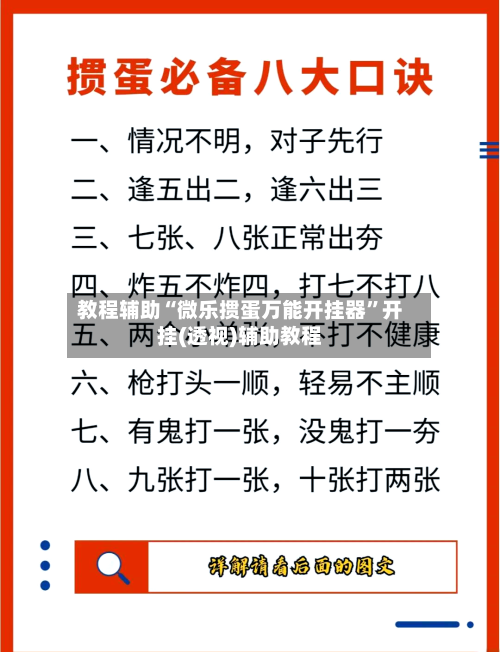 教程辅助“微乐掼蛋万能开挂器	”开挂(透视)辅助教程-第1张图片