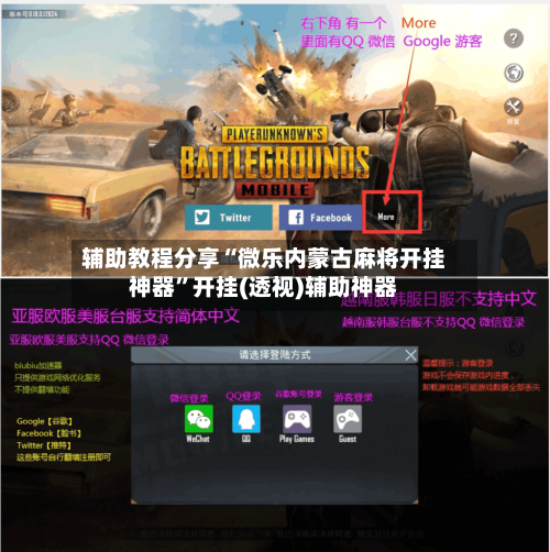 辅助教程分享“微乐内蒙古麻将开挂神器	”开挂(透视)辅助神器-第1张图片