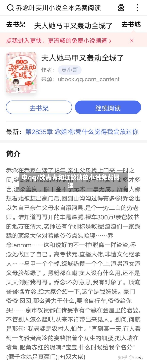 申qq/沈青青和江致勋的小说免费阅读-第1张图片