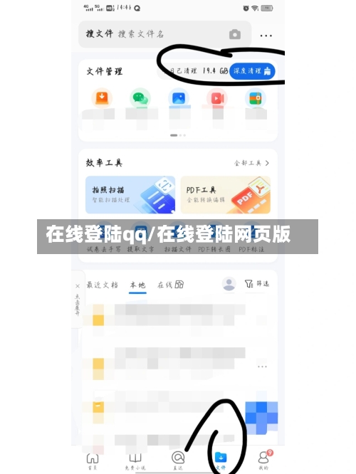 在线登陆qq/在线登陆网页版-第1张图片
