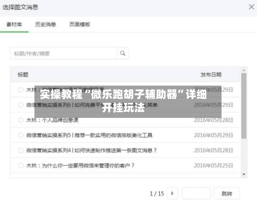 实操教程“微乐跑胡子辅助器”详细开挂玩法-第1张图片