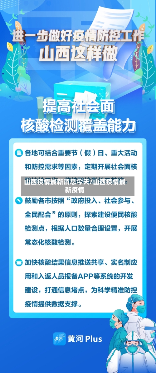 山西疫情最新消息今天/山西疫情最新疫情-第1张图片