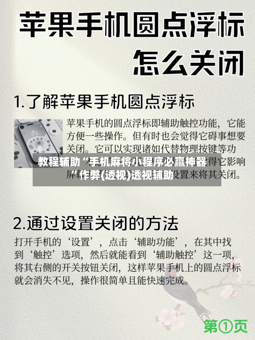 教程辅助“手机麻将小程序必赢神器	”作弊(透视)透视辅助-第1张图片