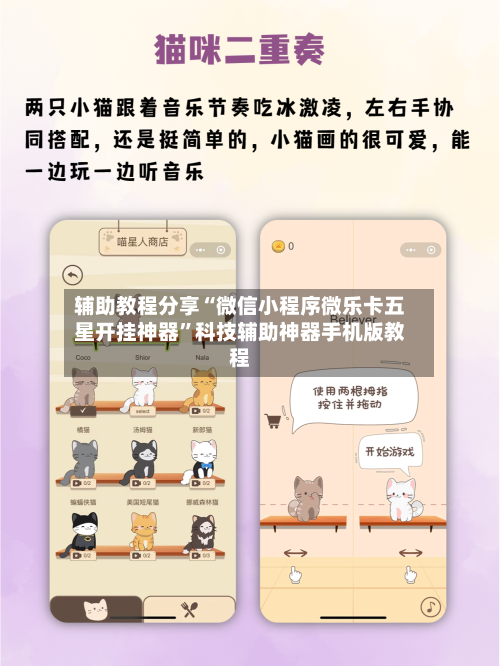 辅助教程分享“微信小程序微乐卡五星开挂神器”科技辅助神器手机版教程-第1张图片