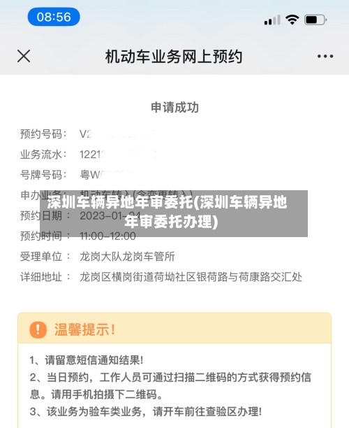 深圳车辆异地年审委托(深圳车辆异地年审委托办理)-第1张图片