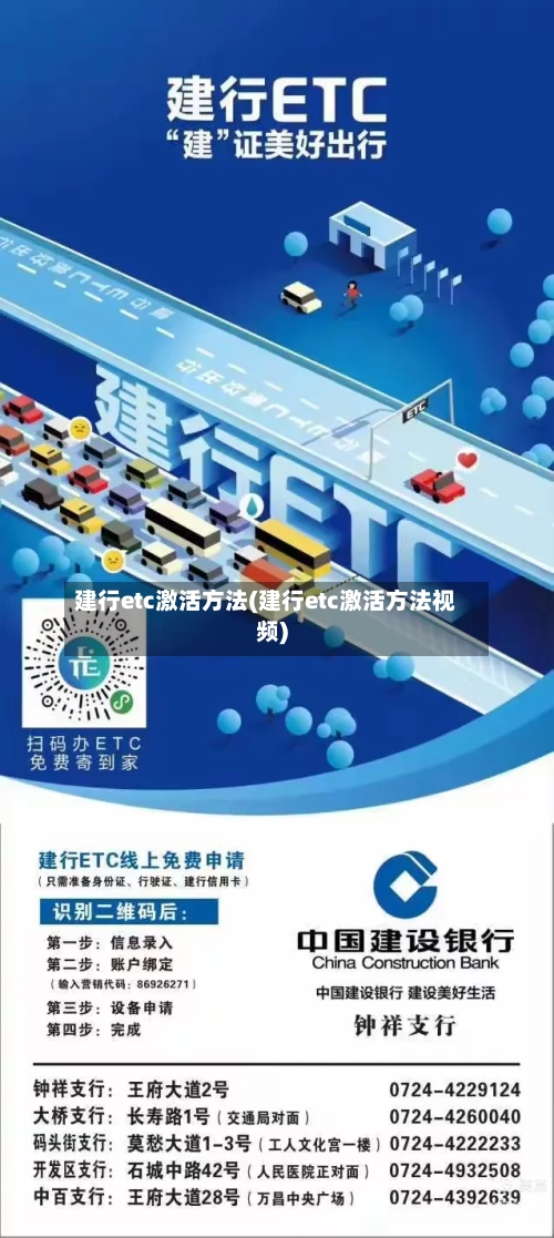 建行etc激活方法(建行etc激活方法视频)-第1张图片