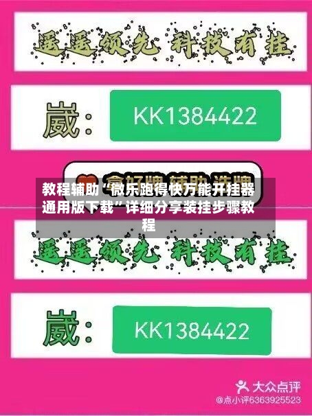 教程辅助“微乐跑得快万能开挂器通用版下载”详细分享装挂步骤教程-第1张图片