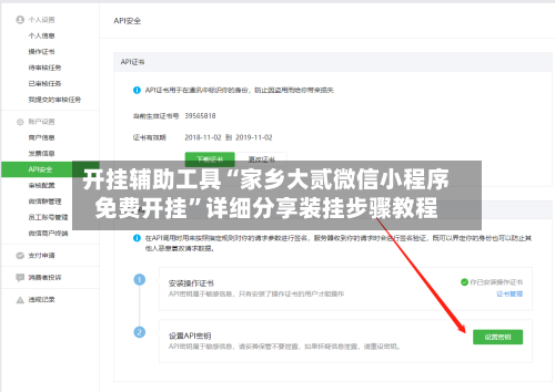 开挂辅助工具“家乡大贰微信小程序免费开挂	”详细分享装挂步骤教程-第1张图片