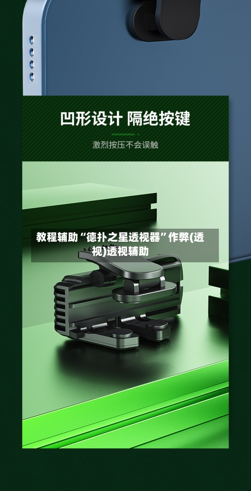 教程辅助“德扑之星透视器	”作弊(透视)透视辅助-第1张图片