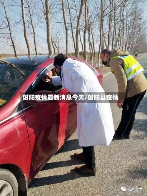 射阳疫情最新消息今天/射阳县疫情-第1张图片
