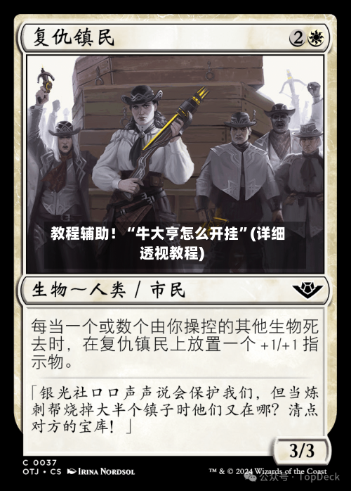 教程辅助！“牛大亨怎么开挂”(详细透视教程)-第1张图片