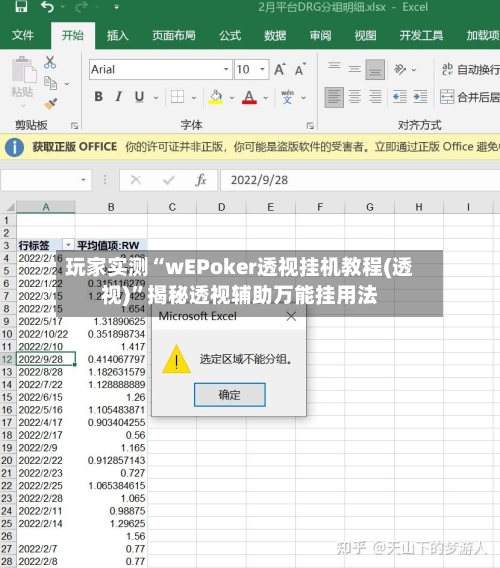 玩家实测“wEPoker透视挂机教程(透视)”揭秘透视辅助万能挂用法-第1张图片