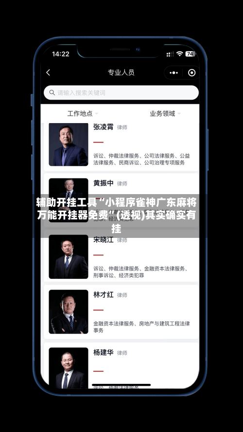 辅助开挂工具“小程序雀神广东麻将万能开挂器免费”(透视)其实确实有挂-第1张图片