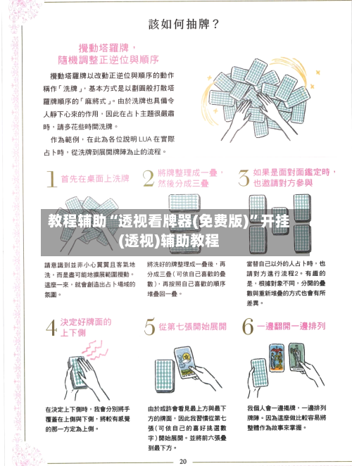 教程辅助“透视看牌器(免费版)”开挂(透视)辅助教程-第1张图片