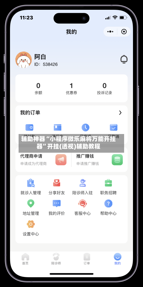 辅助神器“小程序微乐麻将万能开挂器”开挂(透视)辅助教程-第1张图片
