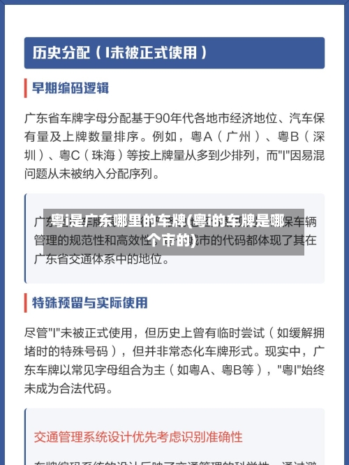 粤i是广东哪里的车牌(粤i的车牌是哪个市的)-第1张图片
