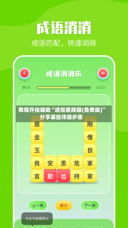 教程开挂辅助“透视看牌器(免费版)”分享装挂详细步骤-第1张图片