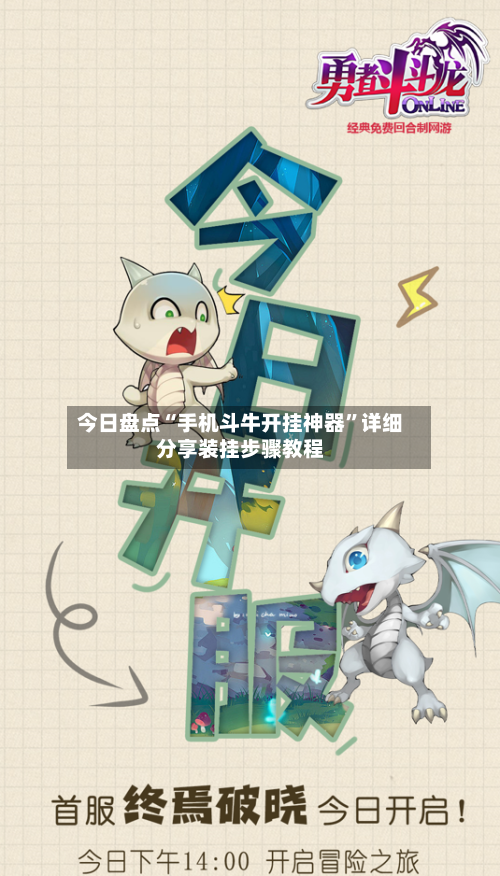 今日盘点“手机斗牛开挂神器”详细分享装挂步骤教程-第1张图片