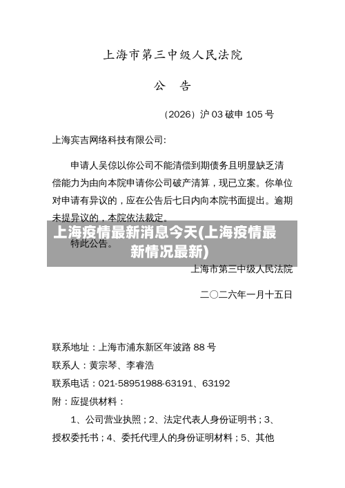 上海疫情最新消息今天(上海疫情最新情况最新)-第1张图片