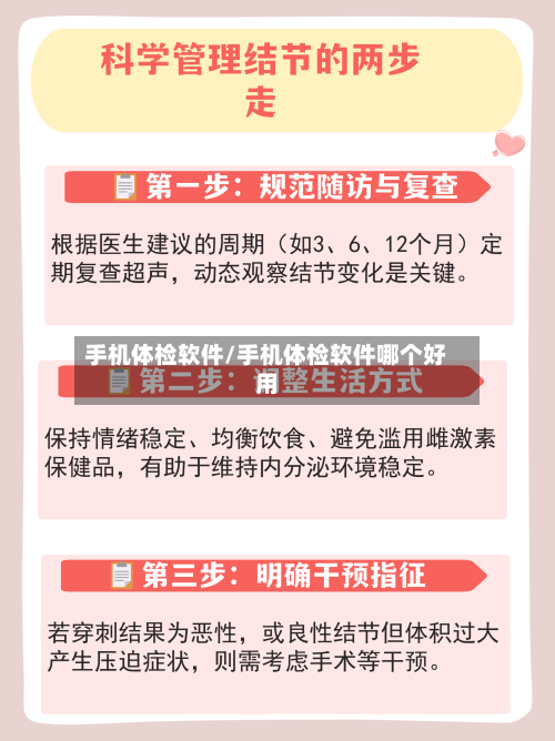 手机体检软件/手机体检软件哪个好用-第1张图片