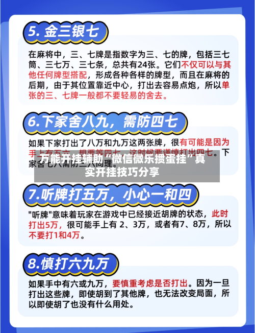 万能开挂辅助“微信微乐掼蛋挂	”真实开挂技巧分享-第1张图片