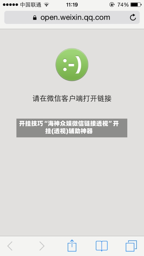 开挂技巧“海神众娱微信链接透视”开挂(透视)辅助神器-第1张图片