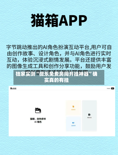 独家实测“微乐免费房间开挂神器	”确实真的有挂-第1张图片