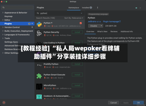 [教程经验] “私人局wepoker看牌辅助插件	”分享装挂详细步骤-第1张图片