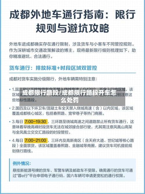 成都限行路段/成都限行路段开车怎么处罚-第1张图片