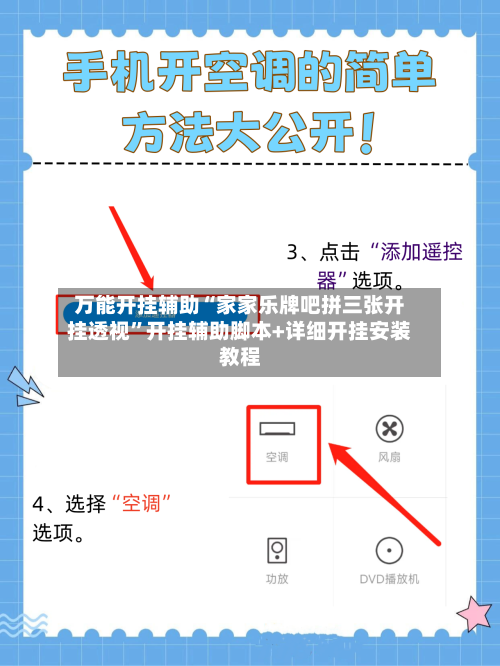 万能开挂辅助“家家乐牌吧拼三张开挂透视	”开挂辅助脚本+详细开挂安装教程-第1张图片