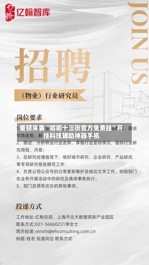 重磅来袭“嘟嘟十三张官方免费挂	”开挂科技辅助神器手机-第1张图片