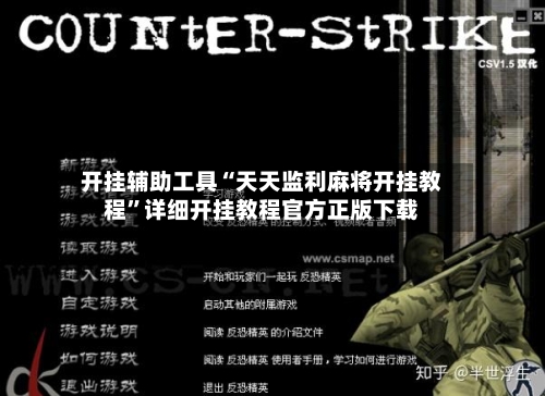 开挂辅助工具“天天监利麻将开挂教程	”详细开挂教程官方正版下载-第1张图片