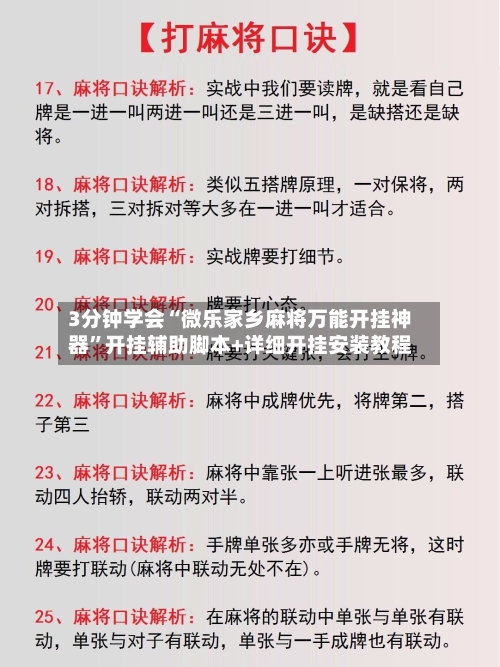 3分钟学会“微乐家乡麻将万能开挂神器”开挂辅助脚本+详细开挂安装教程-第1张图片