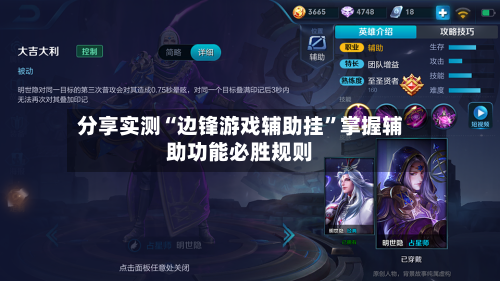 分享实测“边锋游戏辅助挂”掌握辅助功能必胜规则-第1张图片