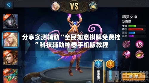 分享实测辅助“全民如意棋牌免费挂”科技辅助神器手机版教程-第1张图片